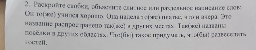 Фото задания