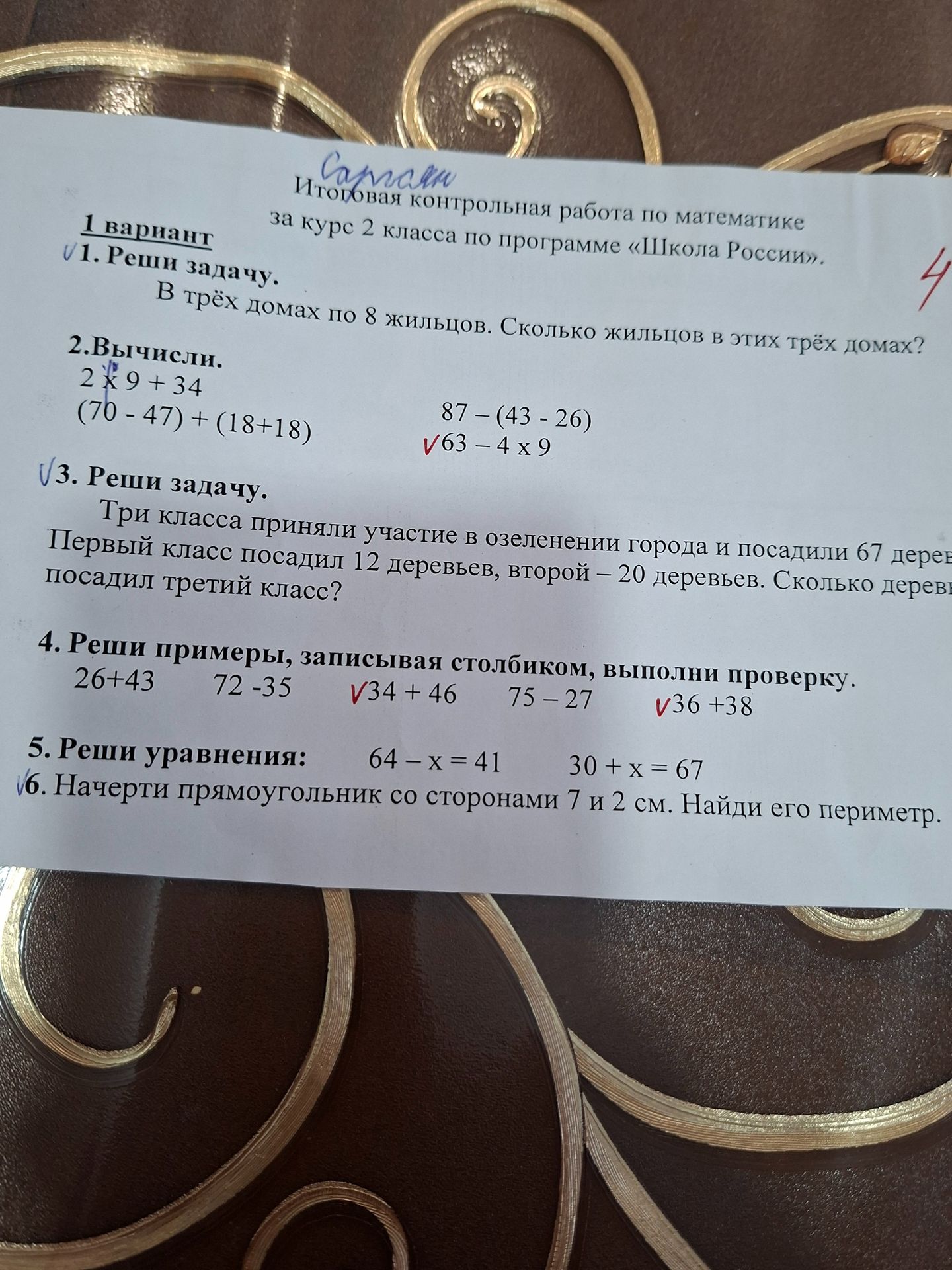 Фото задания