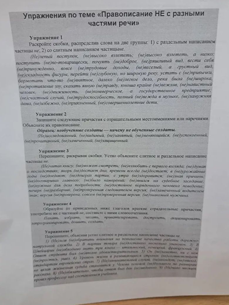 Фото задания: Упражнение 1: Раскройте скобки, распределив слова на две группы: 1) с раздельным написанием частицы не; 2) со слитным…