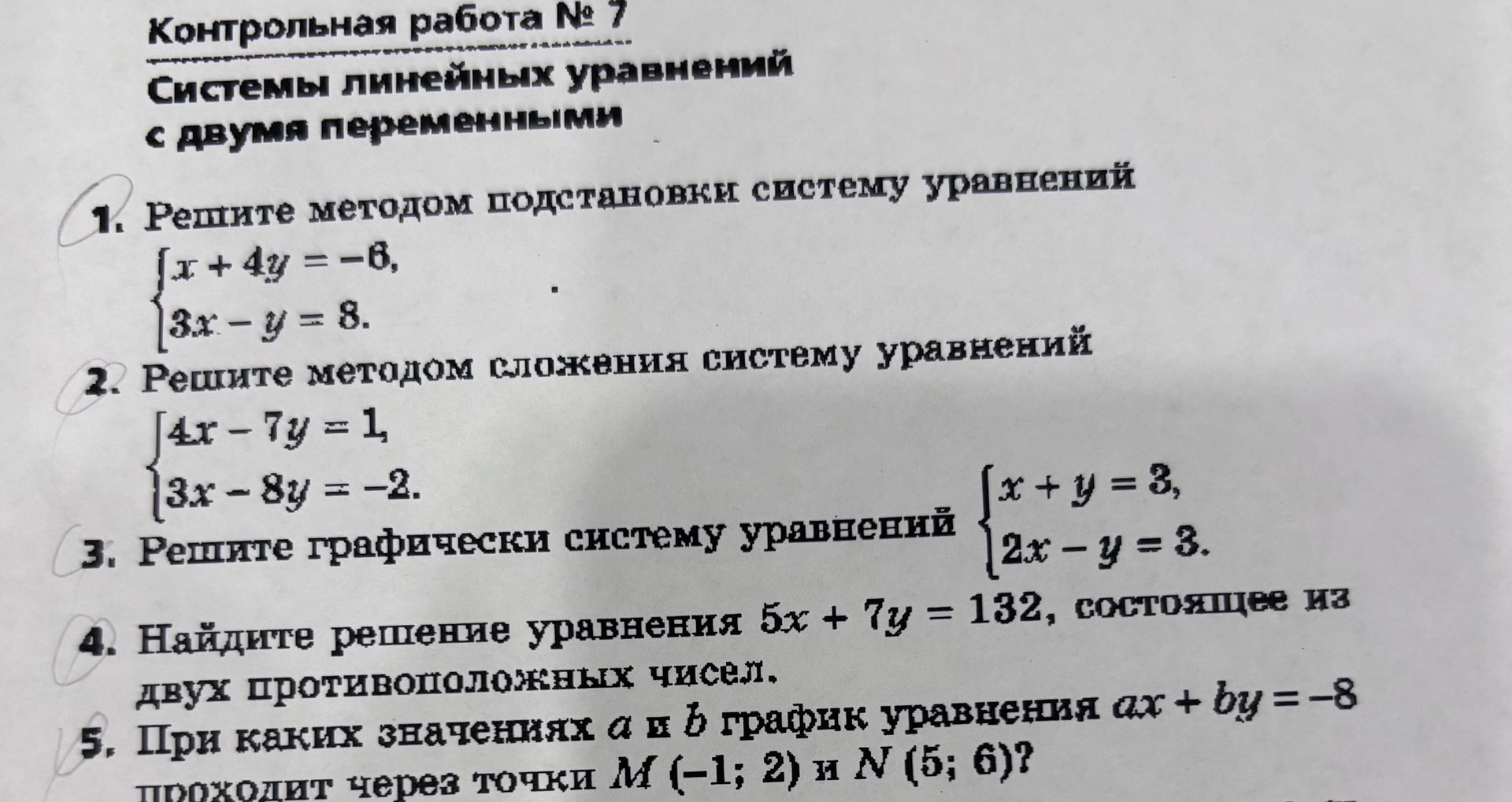 Фото задания