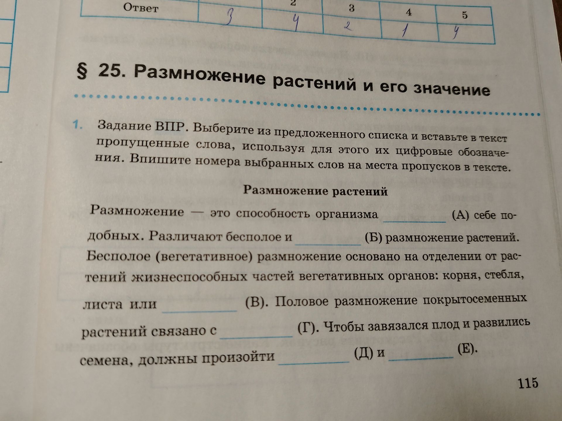Фото задания: 1. Задание ВПР. Выберите из предложенного списка и вставьте в текст пропущенные слова, используя для этого их цифровые…