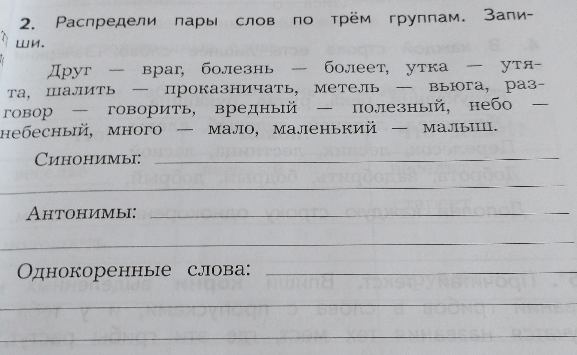 Фото задания