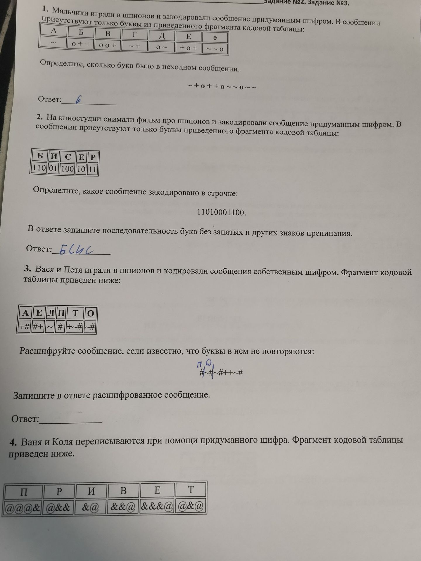 Фото задания