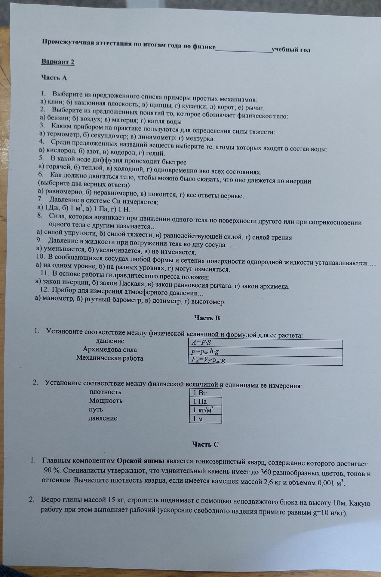 Фото задания