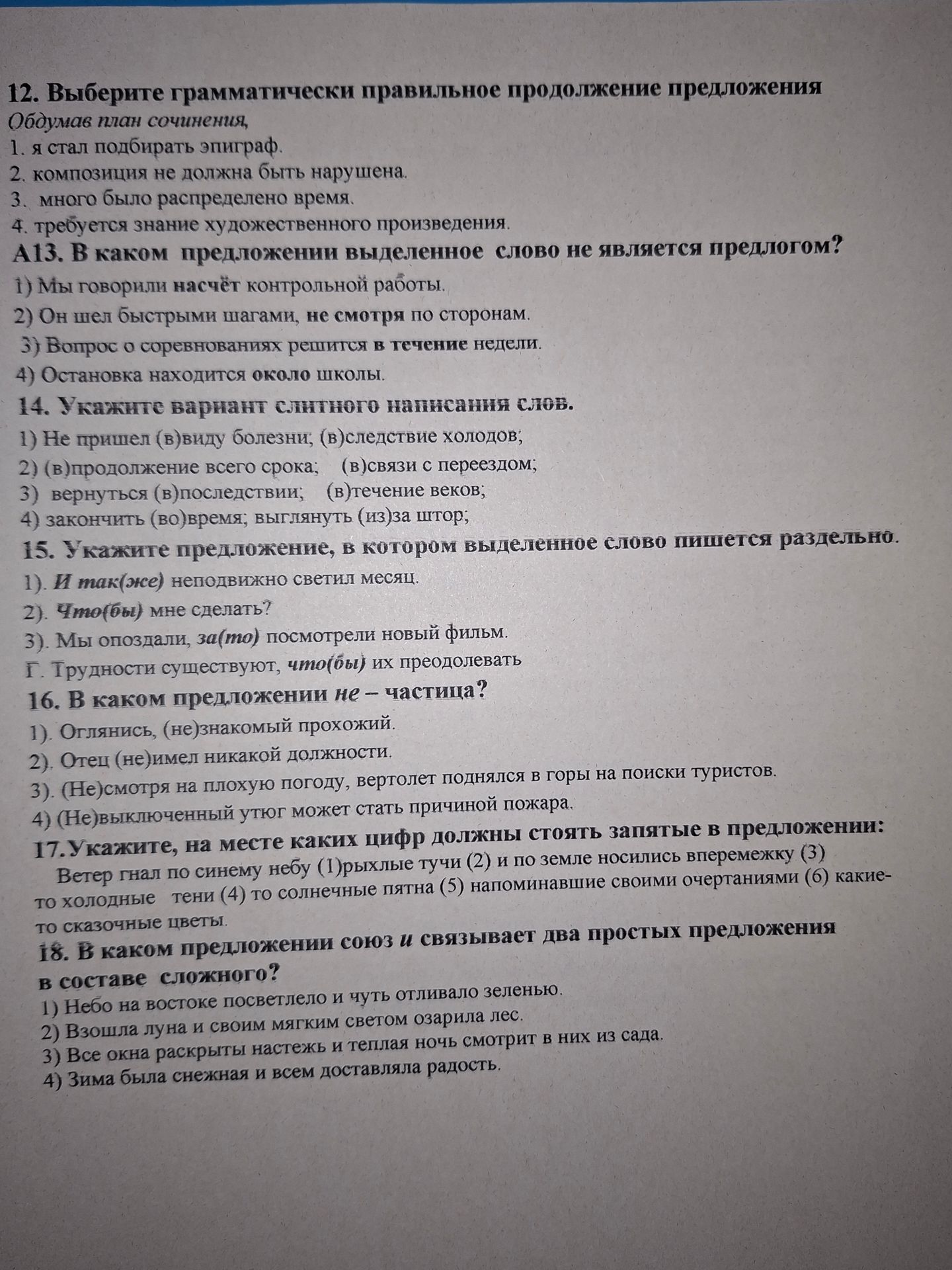 Фото задания