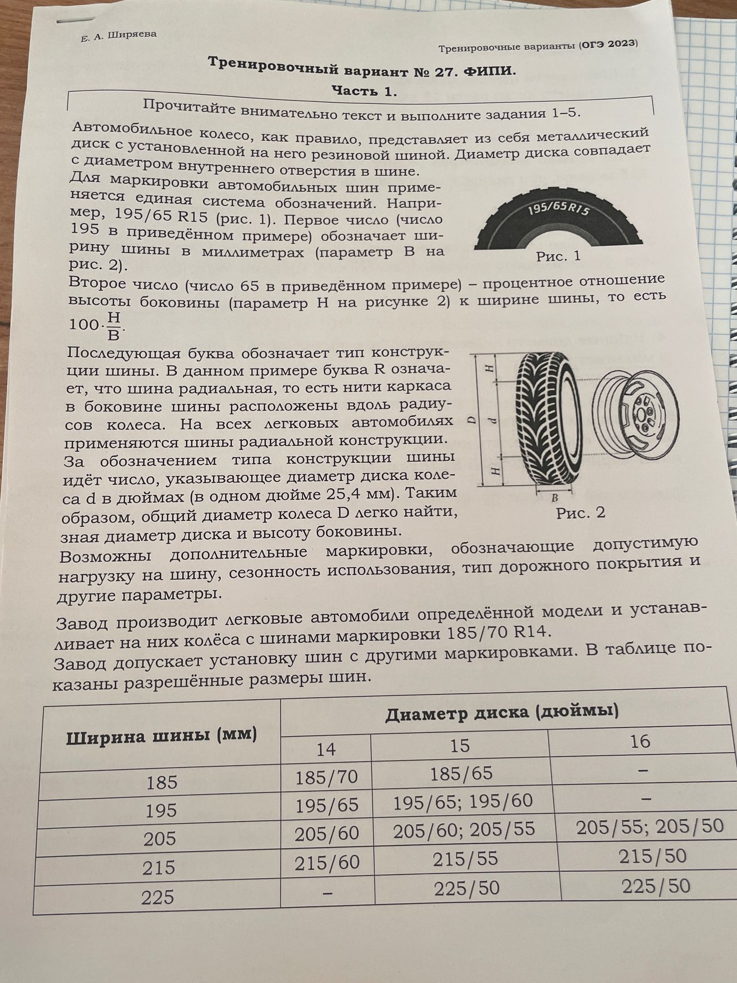 Фото задания