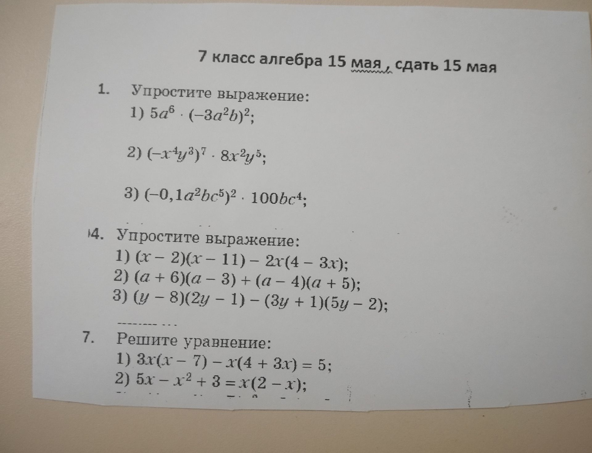 Фото задания