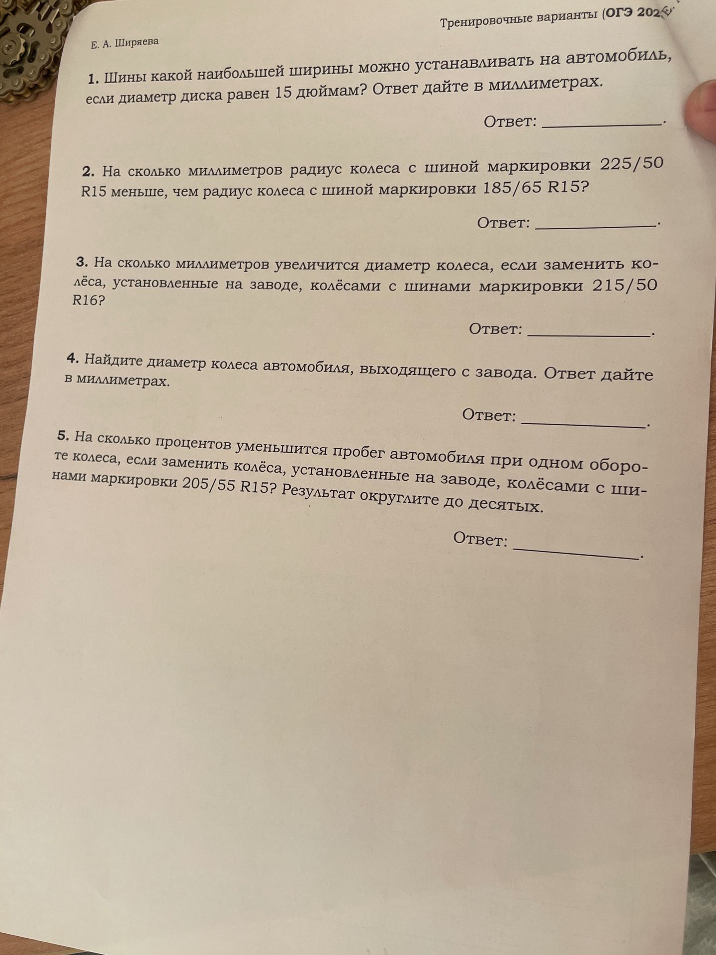 Фото задания