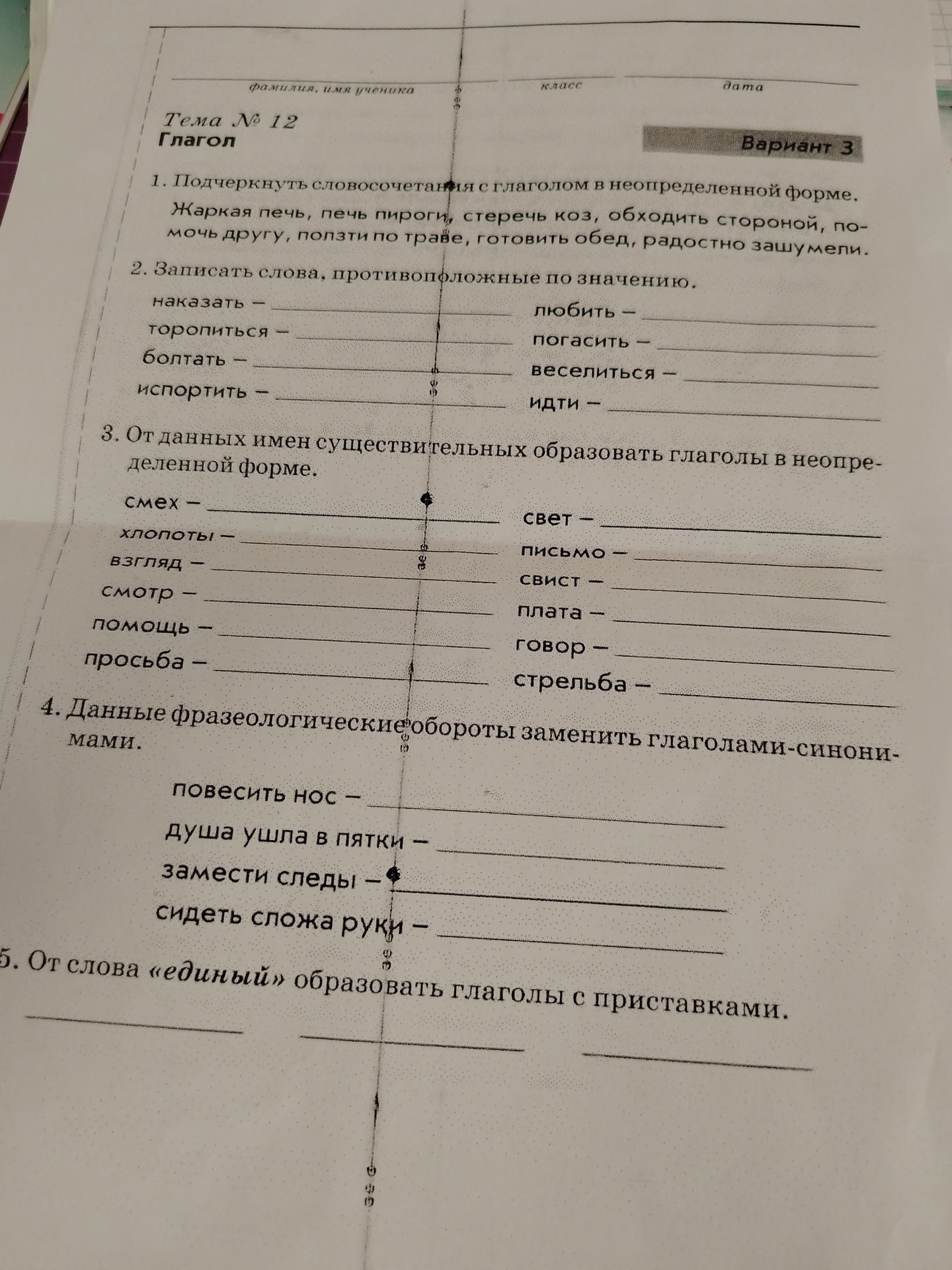 Фото задания: 2. Записать слова, противоположные по значению. наказать, торопиться, болтать, испортить.