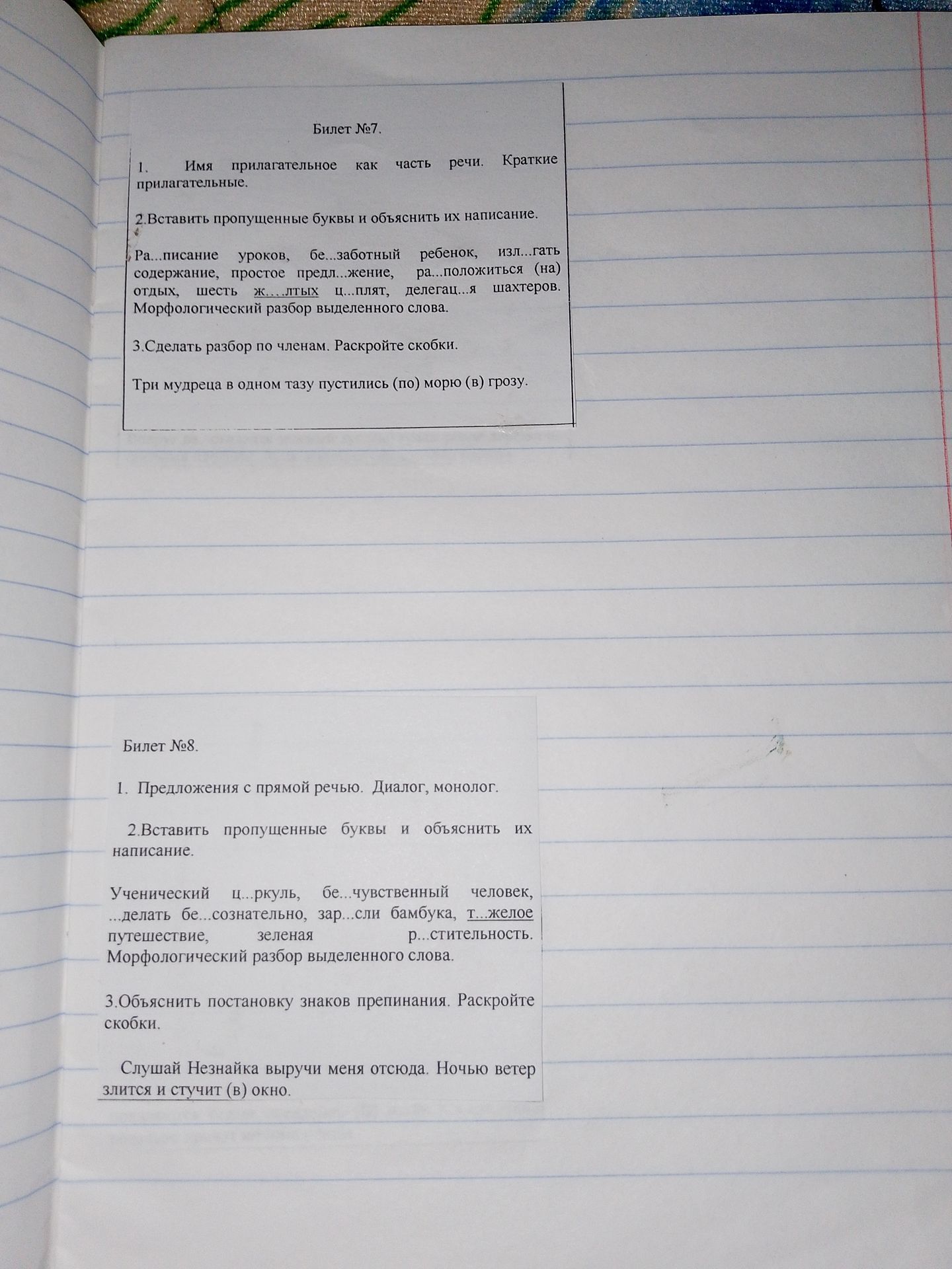 Фото задания