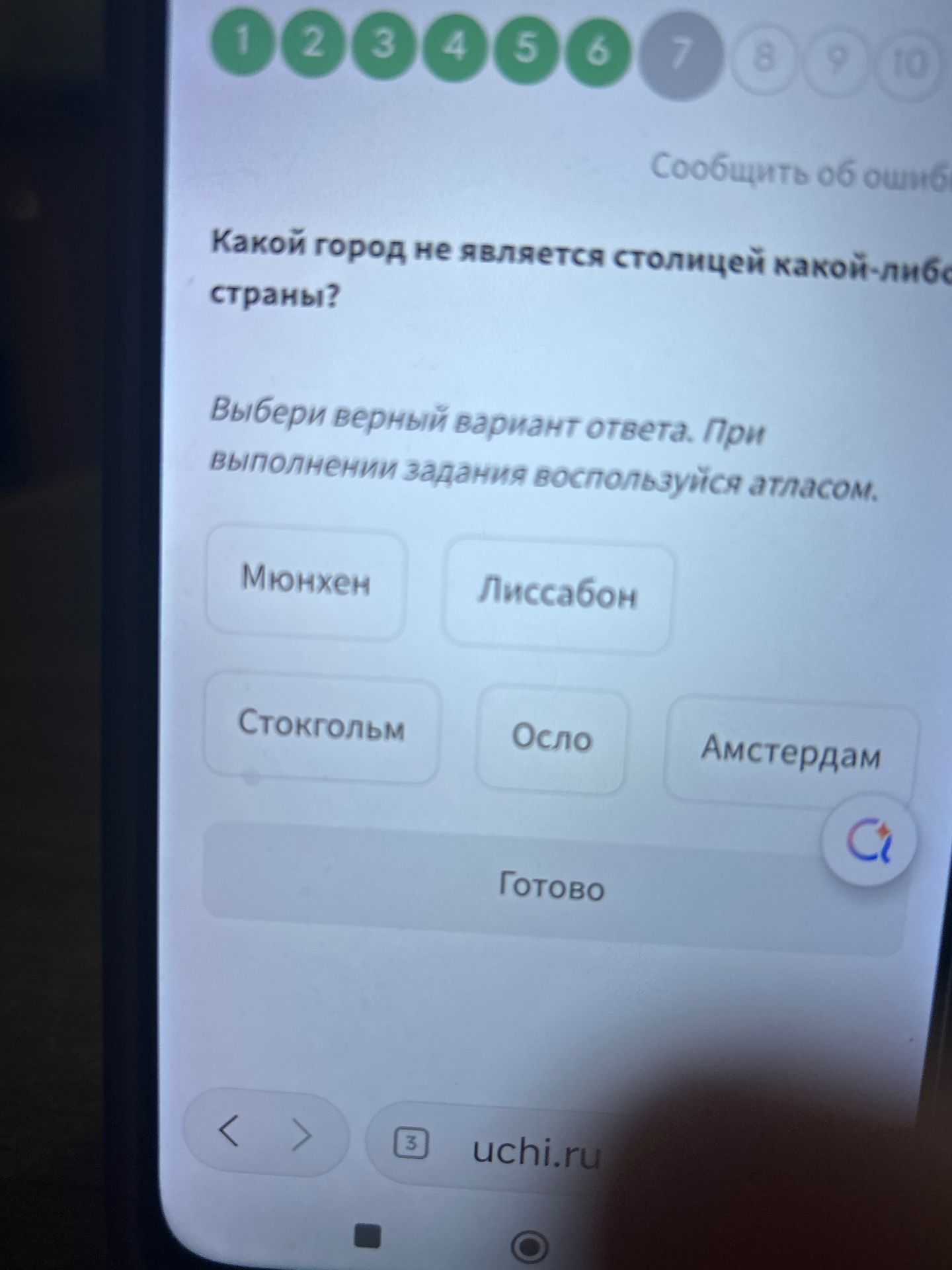 Фото задания: Какой город не является столицей какой-либо страны?