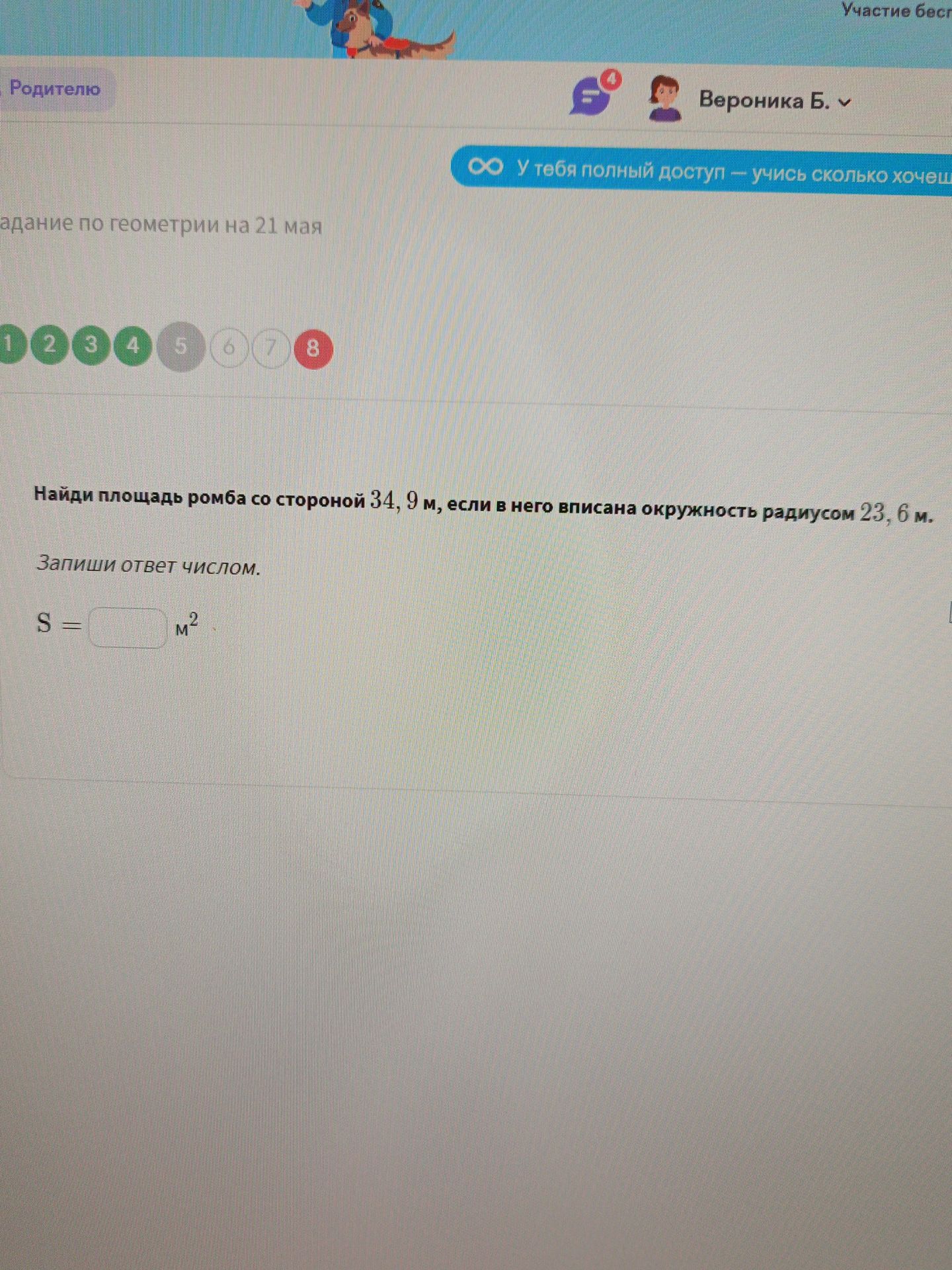Фото задания: Найди площадь ромба со стороной 34, 9 м, если в него вписана окружность радиусом 23, 6 м. Запиши ответ числом.