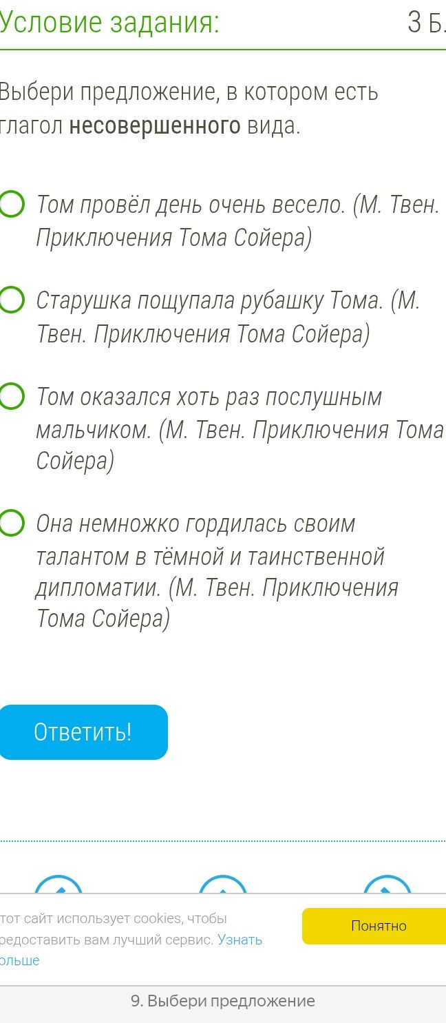 Фото задания: Выбери предложение, в котором есть глагол несовершенного вида.