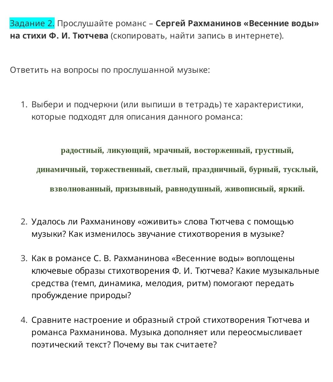 Фото задания