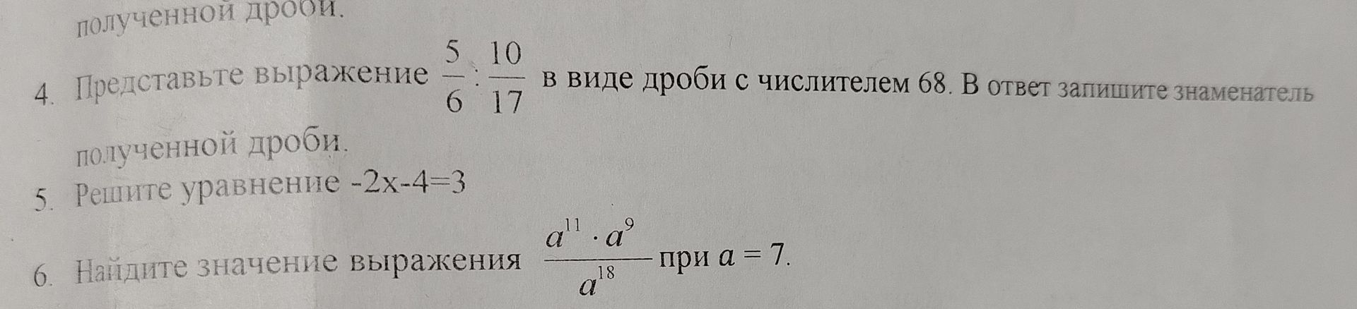 Фото задания