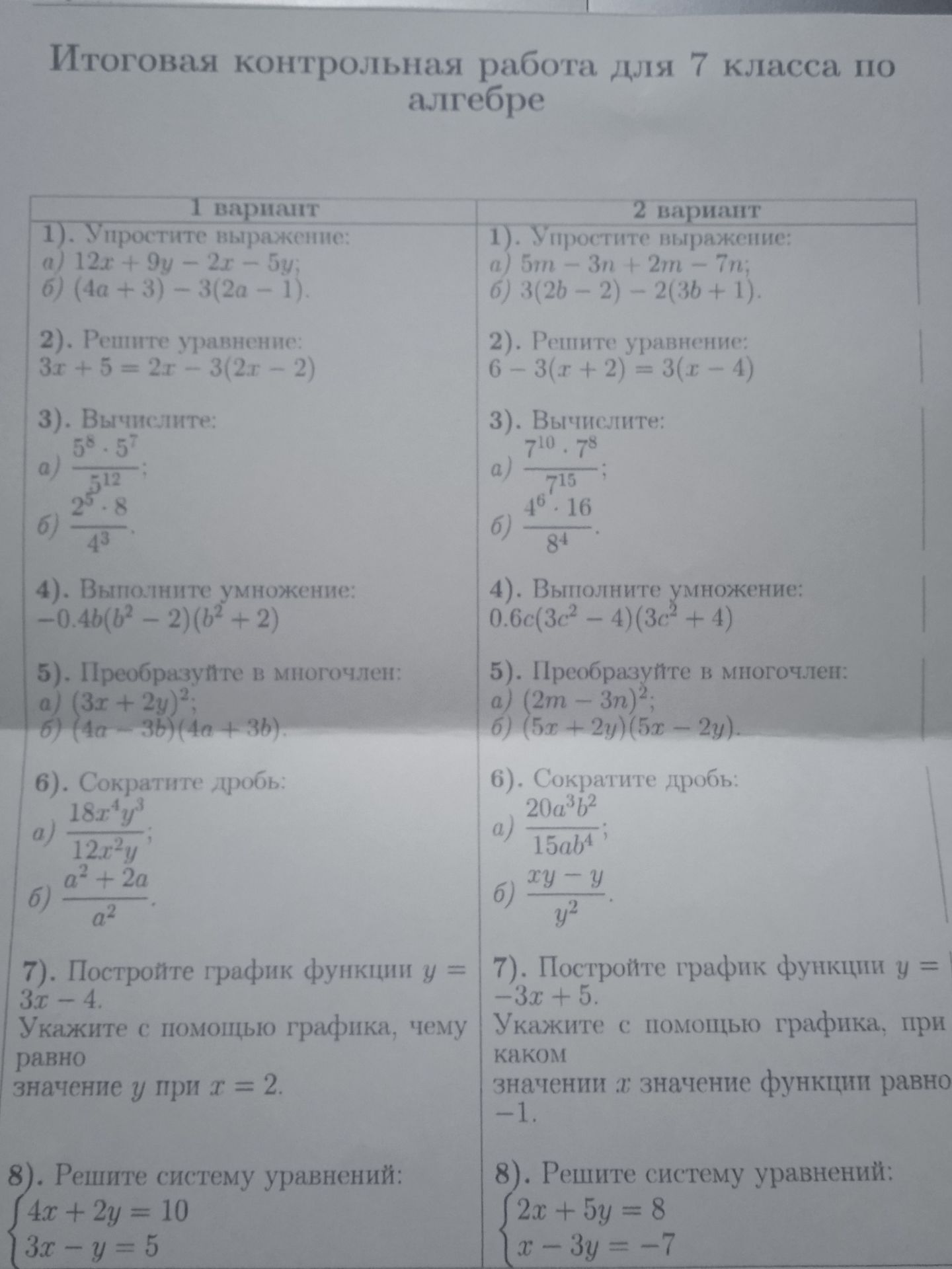 Фото задания