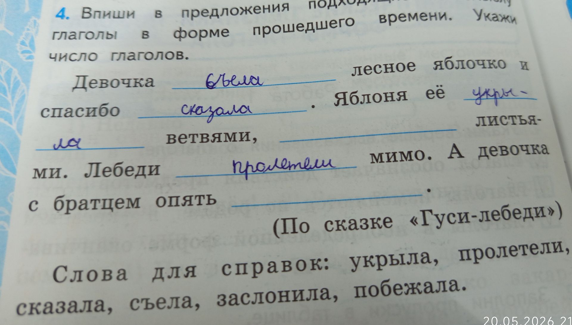 Фото задания