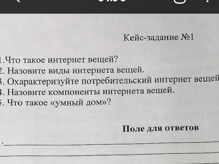 Фото задания