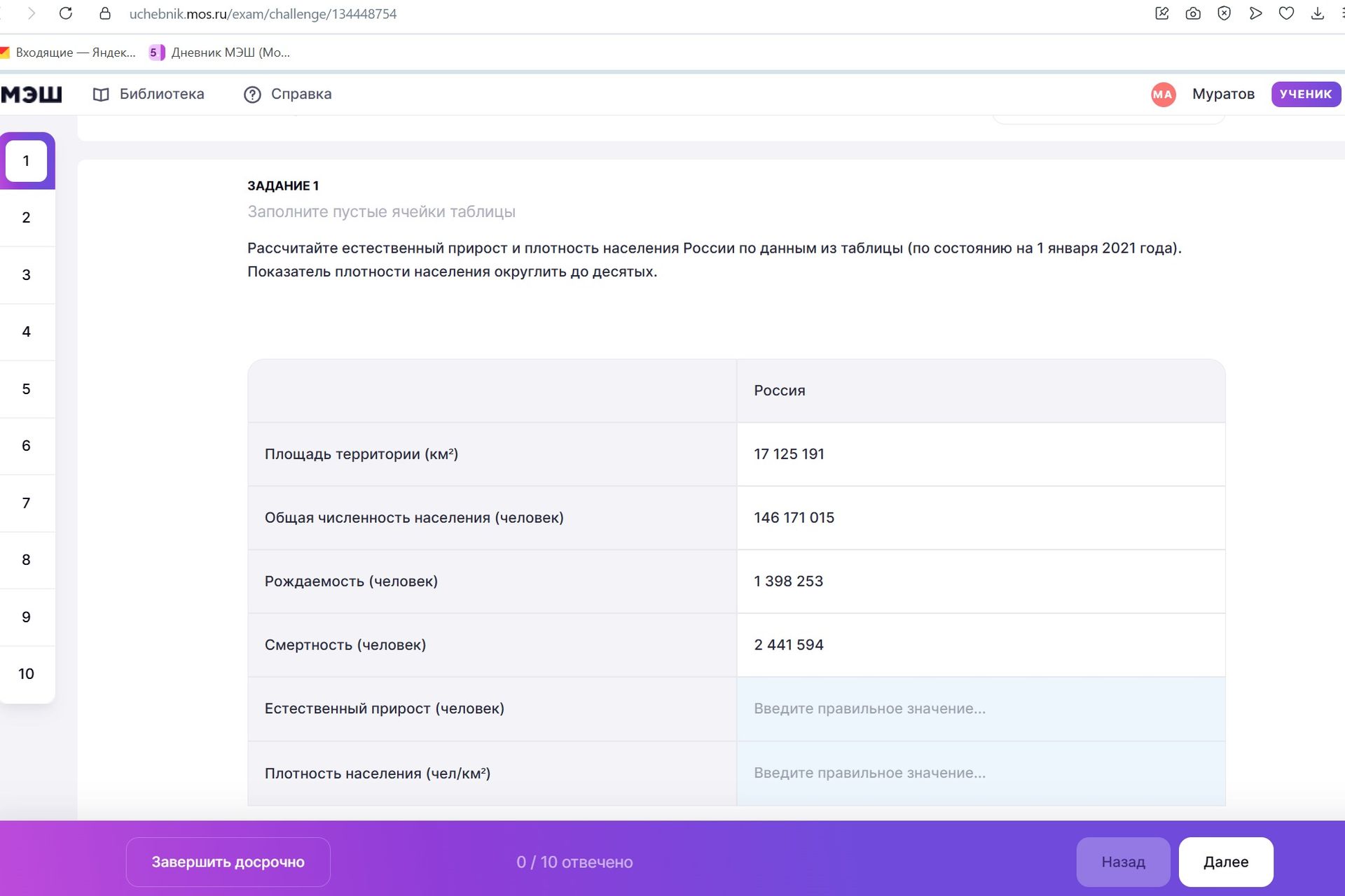 Фото задания: Заполните пустые ячейки таблицы. Рассчитайте естественный прирост и плотность населения России по данным из таблицы (по…