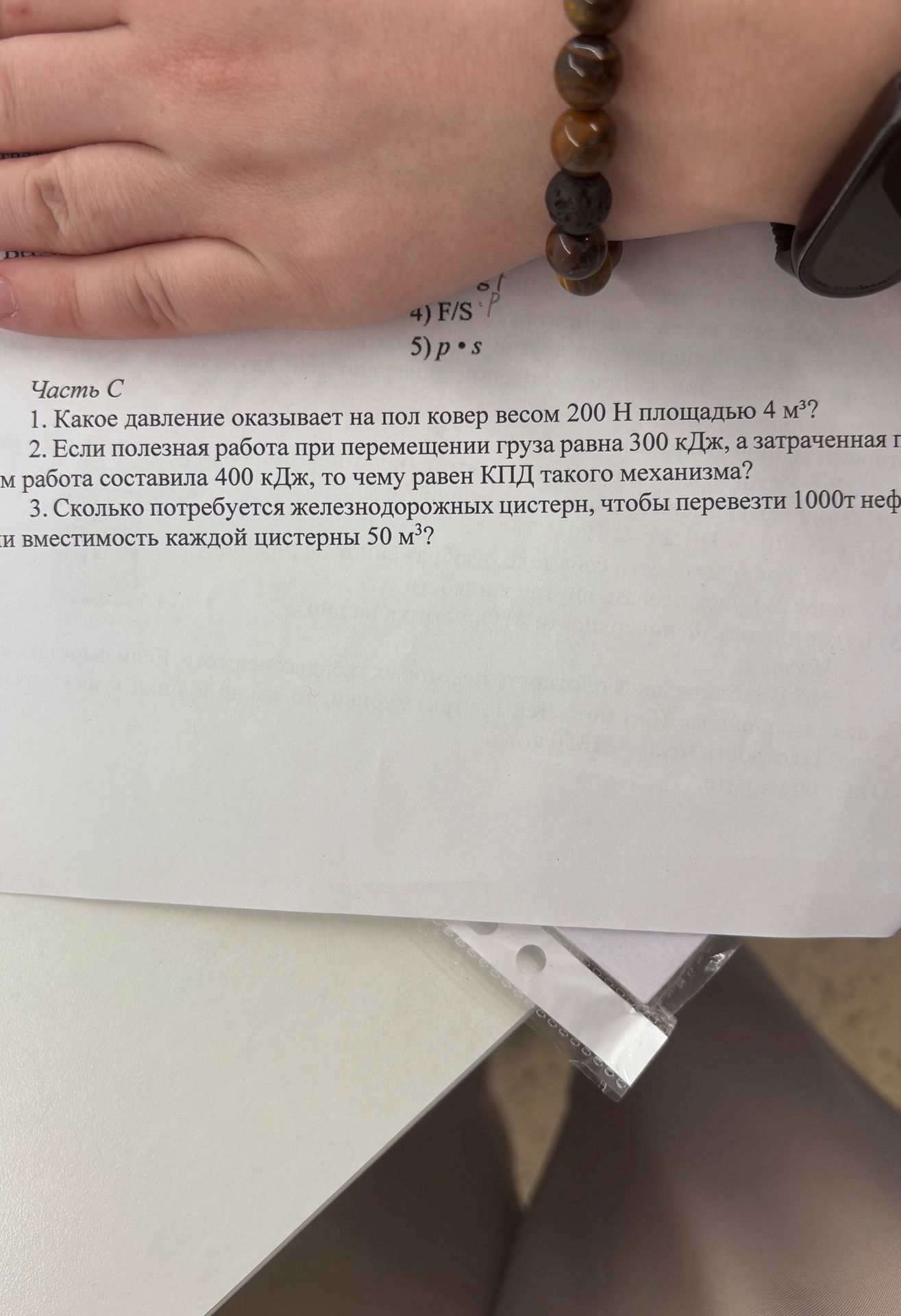 Фото задания: 1. Какое давление оказывает на пол ковер весом 200 Н площадью 4 м³?