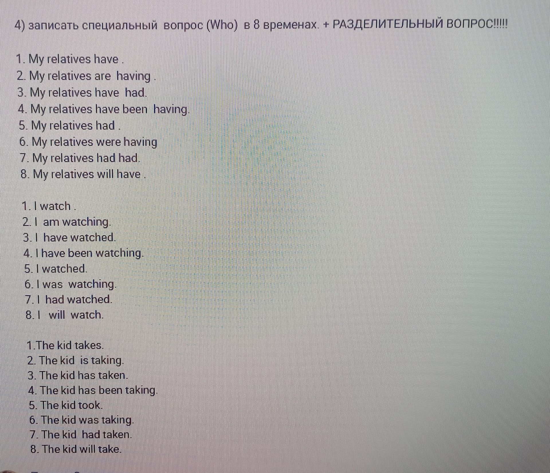 Фото задания: 4) записать специальный вопрос (Who) в 8 временах. + РАЗДЕЛИТЕЛЬНЫЙ ВОПРОС!!!!!!