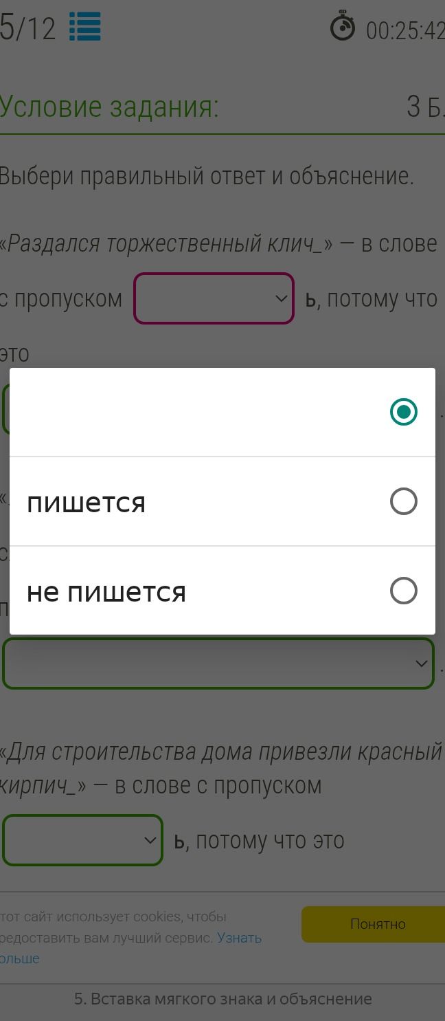 Фото задания: «Раздался торжественный клич_» — в слове с пропуском ______ , потому что это ______