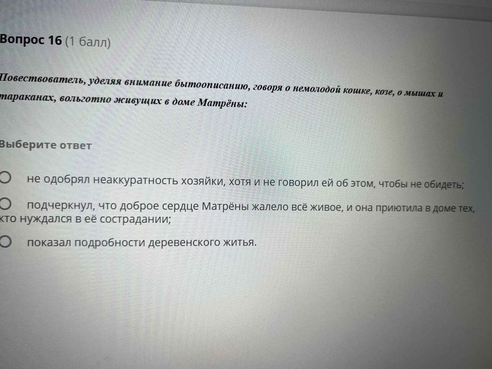 Фото задания: Повествователь, уделяя внимание бытоописанию, говоря о немолодой кошке, козе, о мышах и тараканах, вольготно живущих в доме…