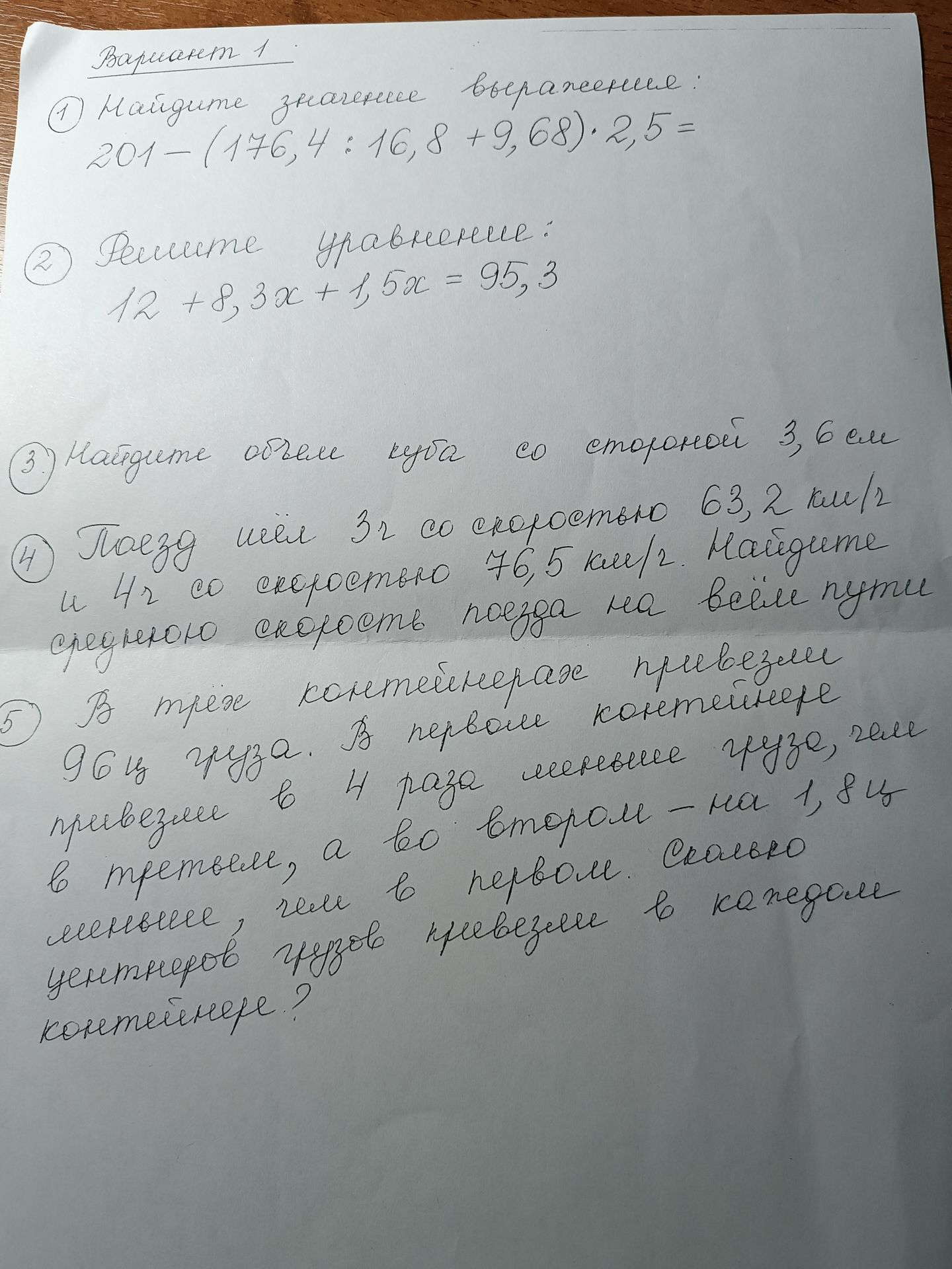 Фото задания: 4. Поезд шёл 3ч со скоростью 63,2 км/ч и 4ч со скоростью 76,5 км/ч. Найдите среднюю скорость поезда на всём пути.