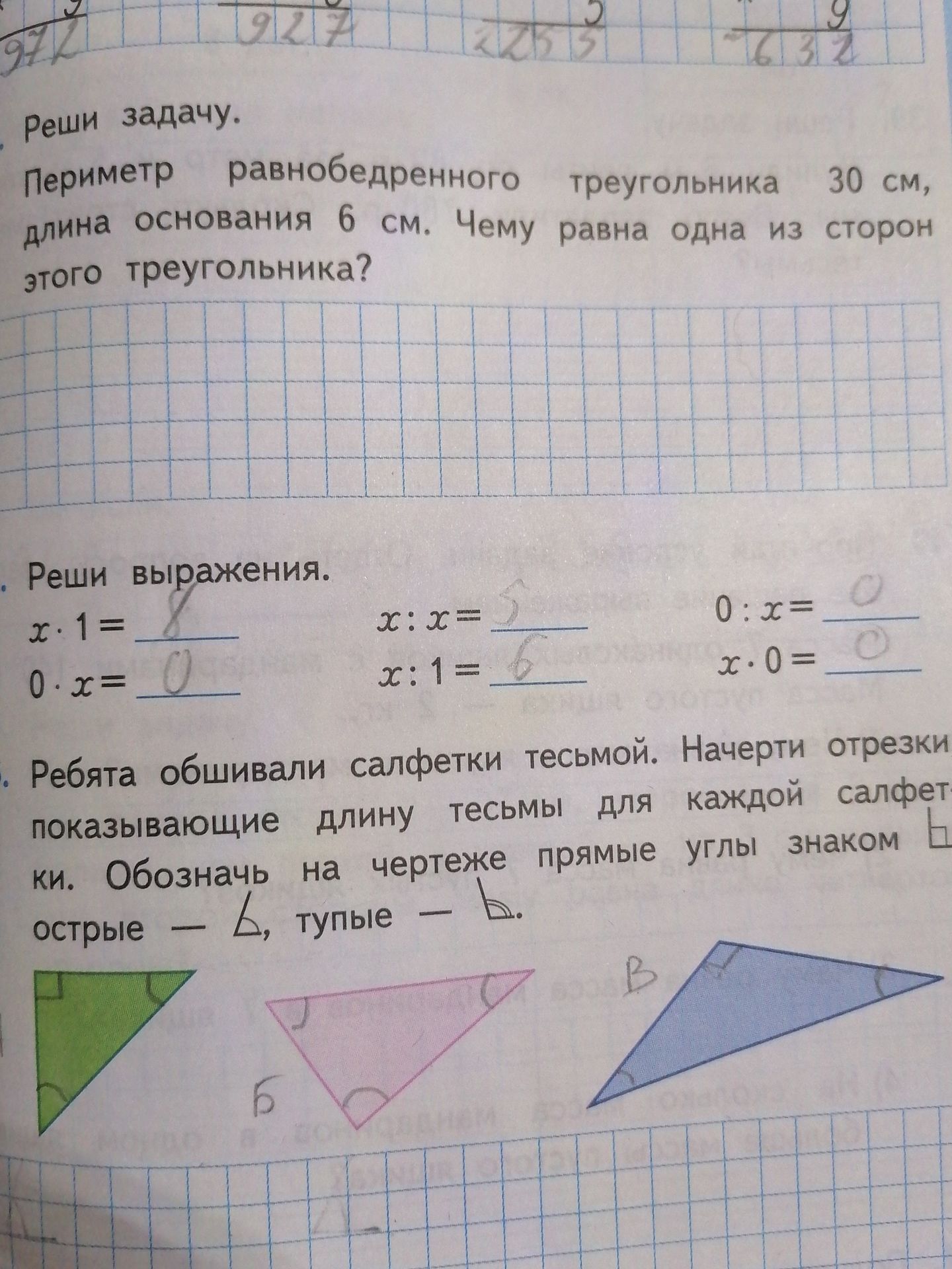 Фото задания: Ребята обшивали салфетки тесьмой. Начерти отрезки, показывающие длину тесьмы для каждой салфетки. Обозначь на чертеже…