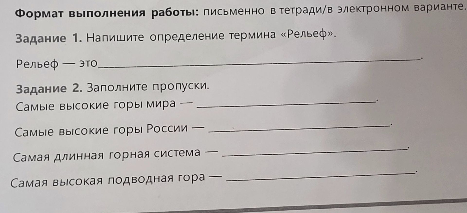 Фото задания
