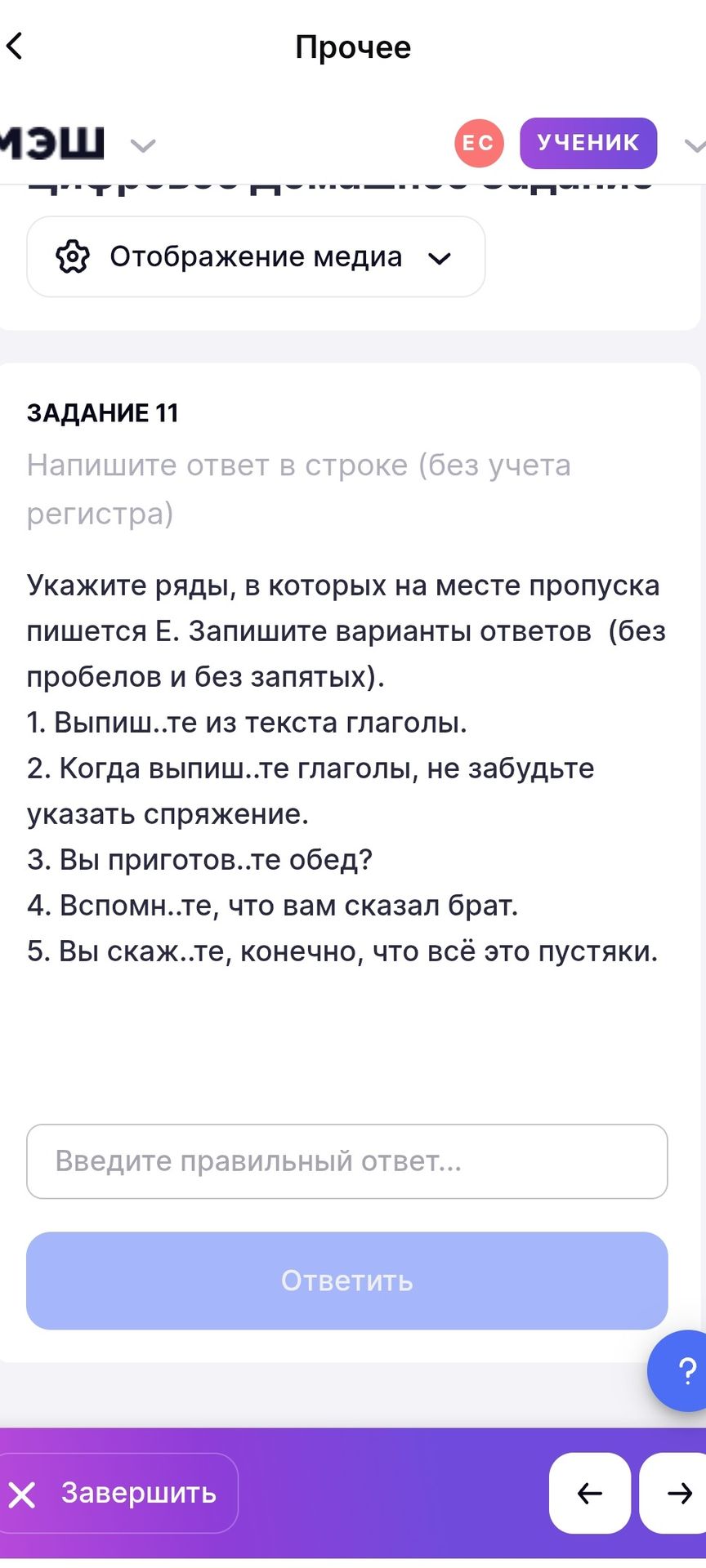 Фото задания: Укажите ряды, в которых на месте пропуска пишется Е. Запишите варианты ответов (без пробелов и без запятых).