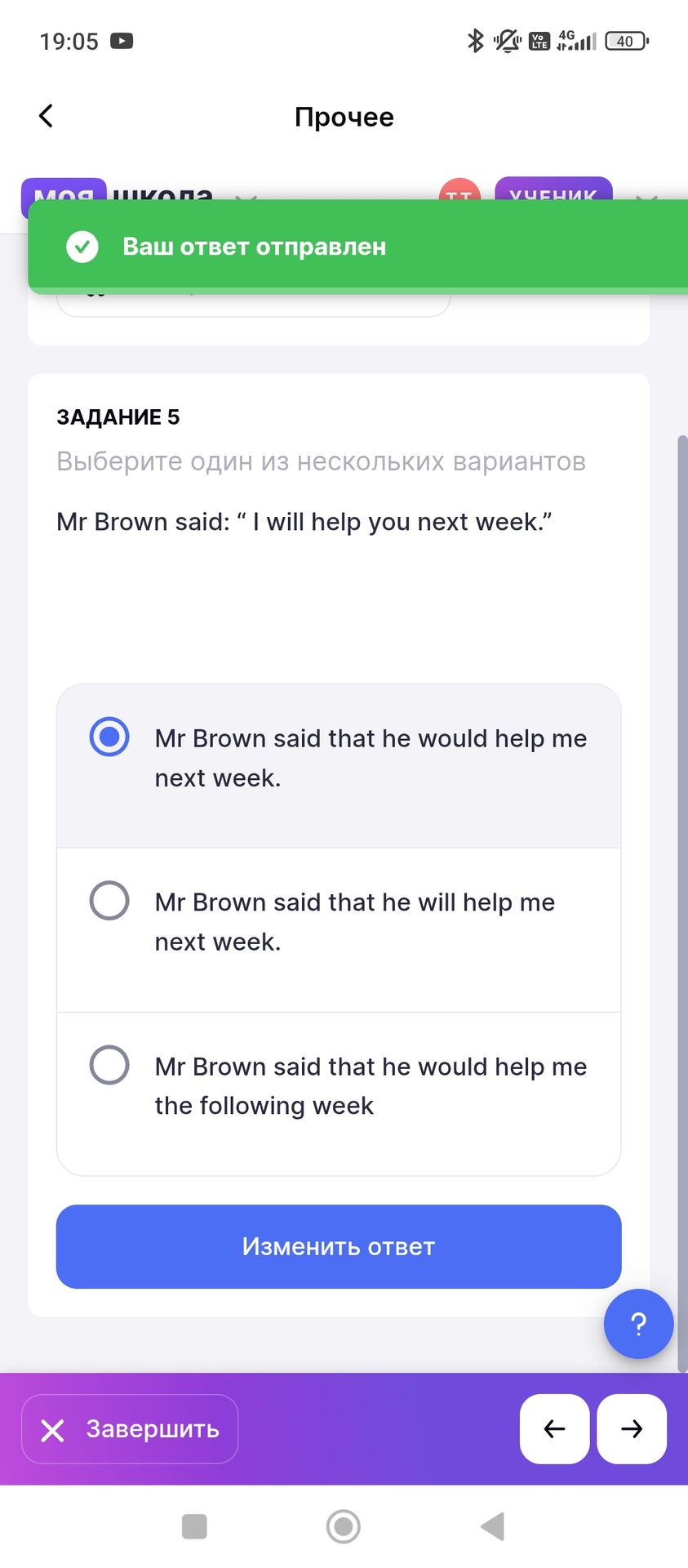 Фото задания: Mr Brown said: "I will help you next week."