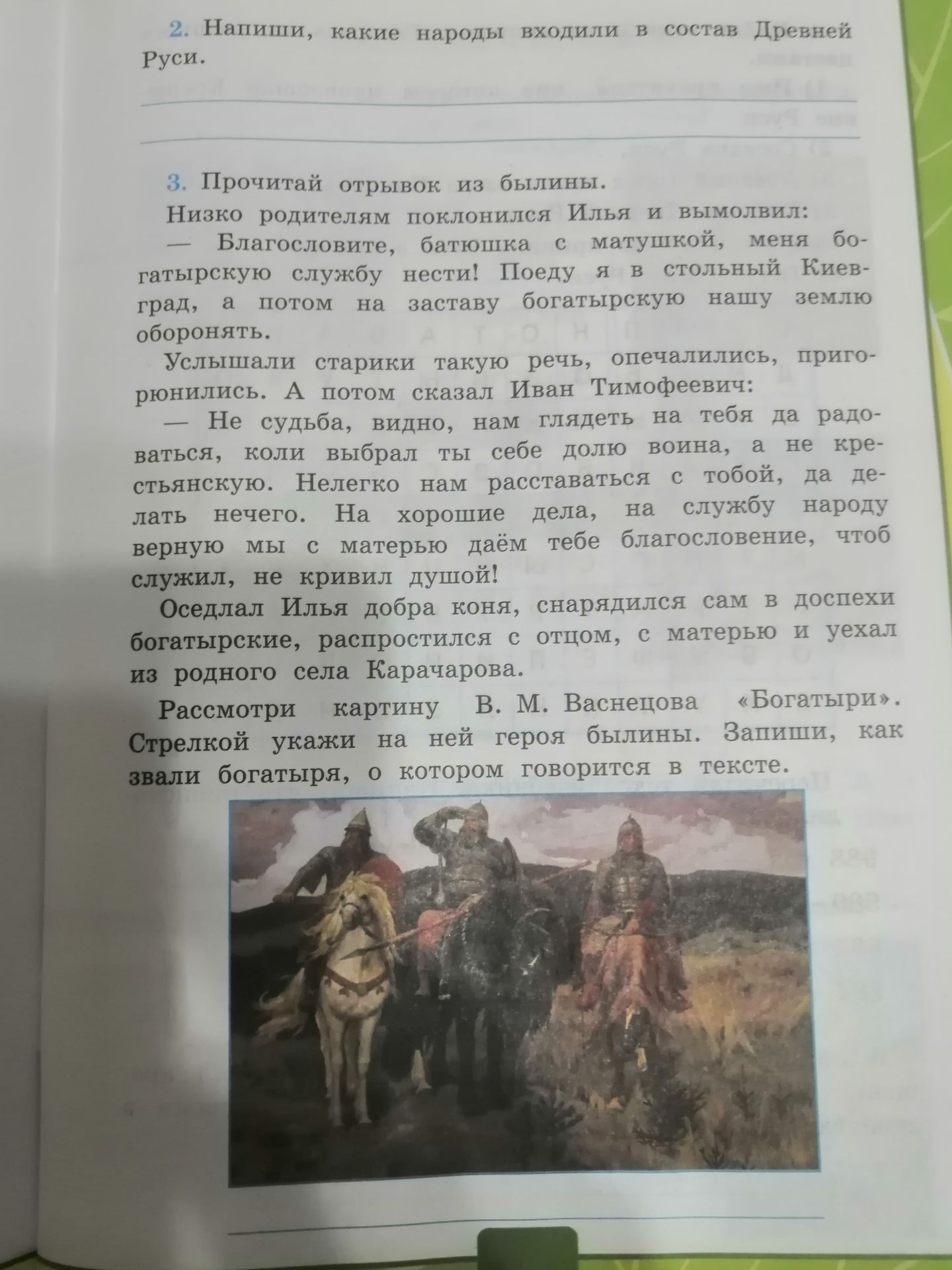 Фото задания: 2. Напиши, какие народы входили в состав Древней Руси.