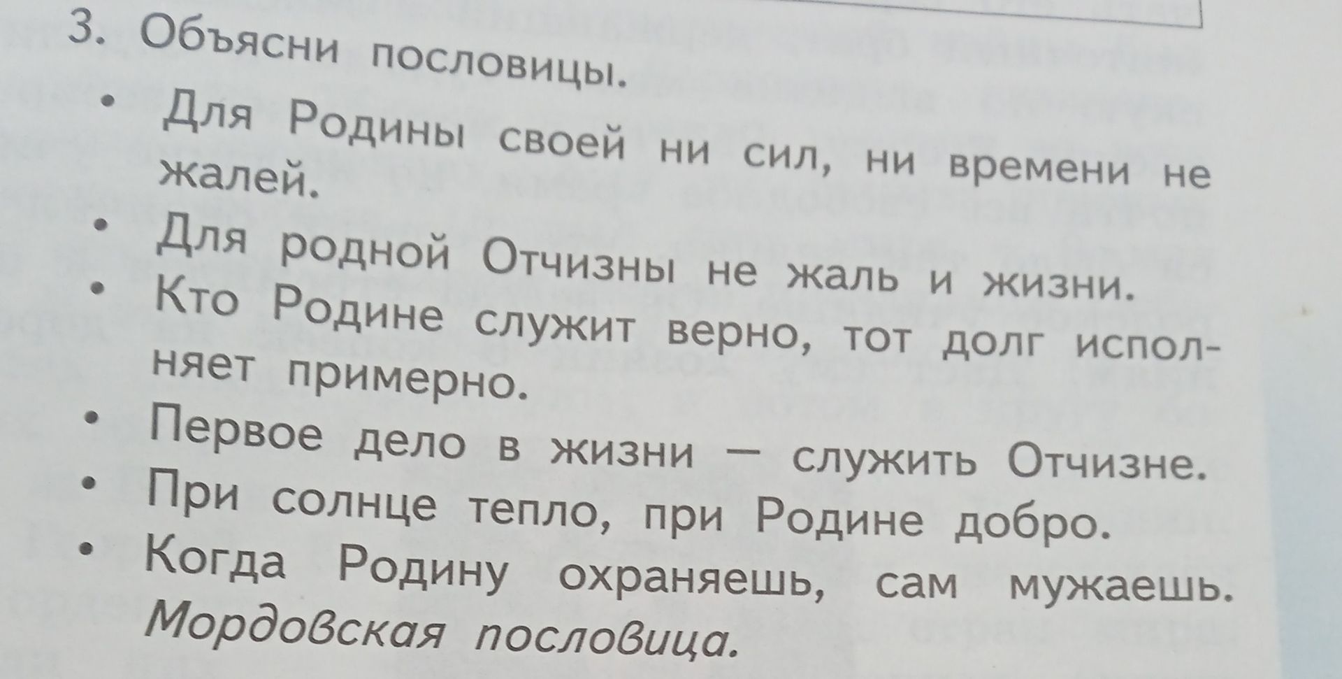Фото задания: 3. Объясни пословицы.