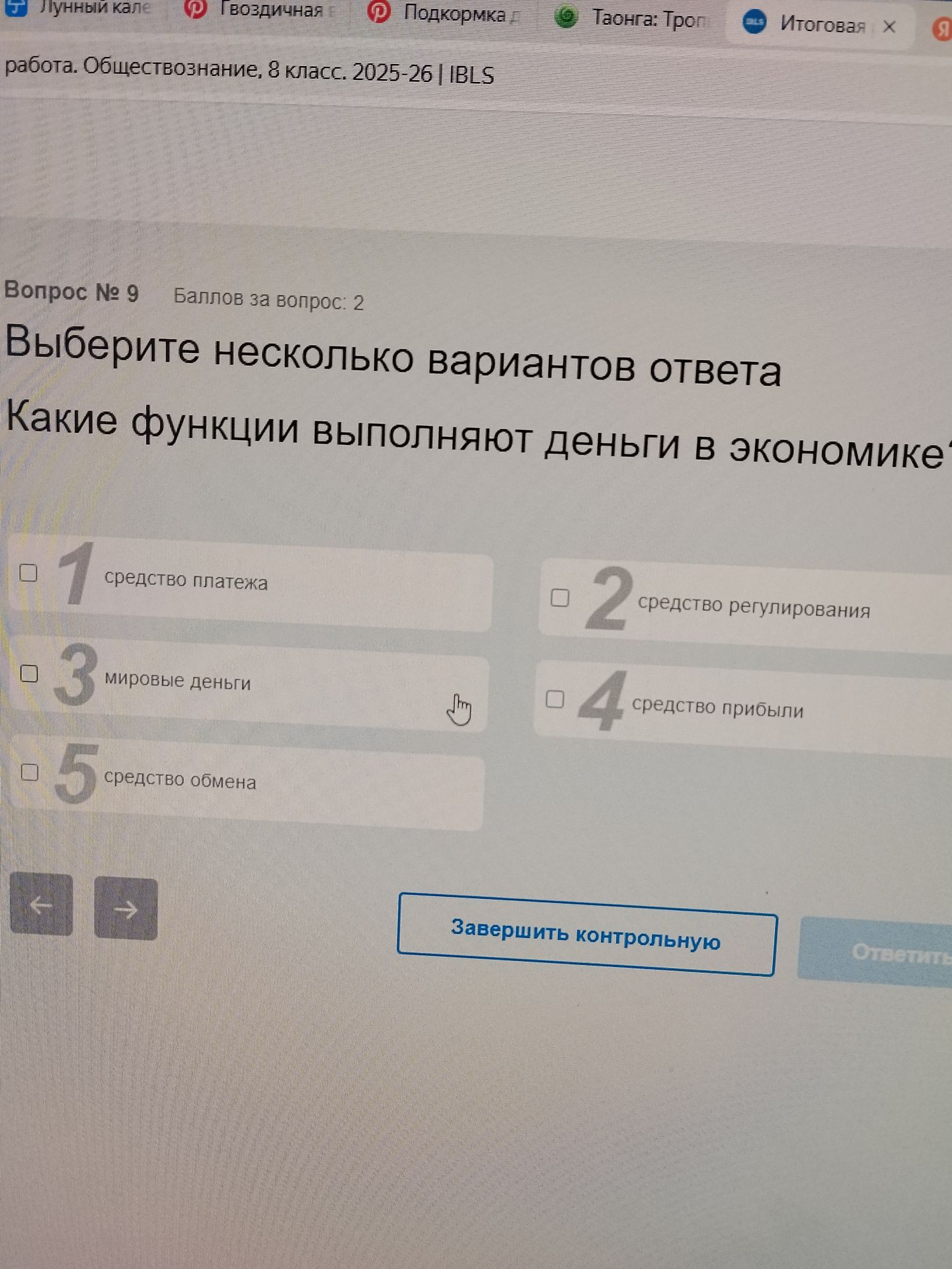 Фото задания: Какие функции выполняют деньги в экономике?