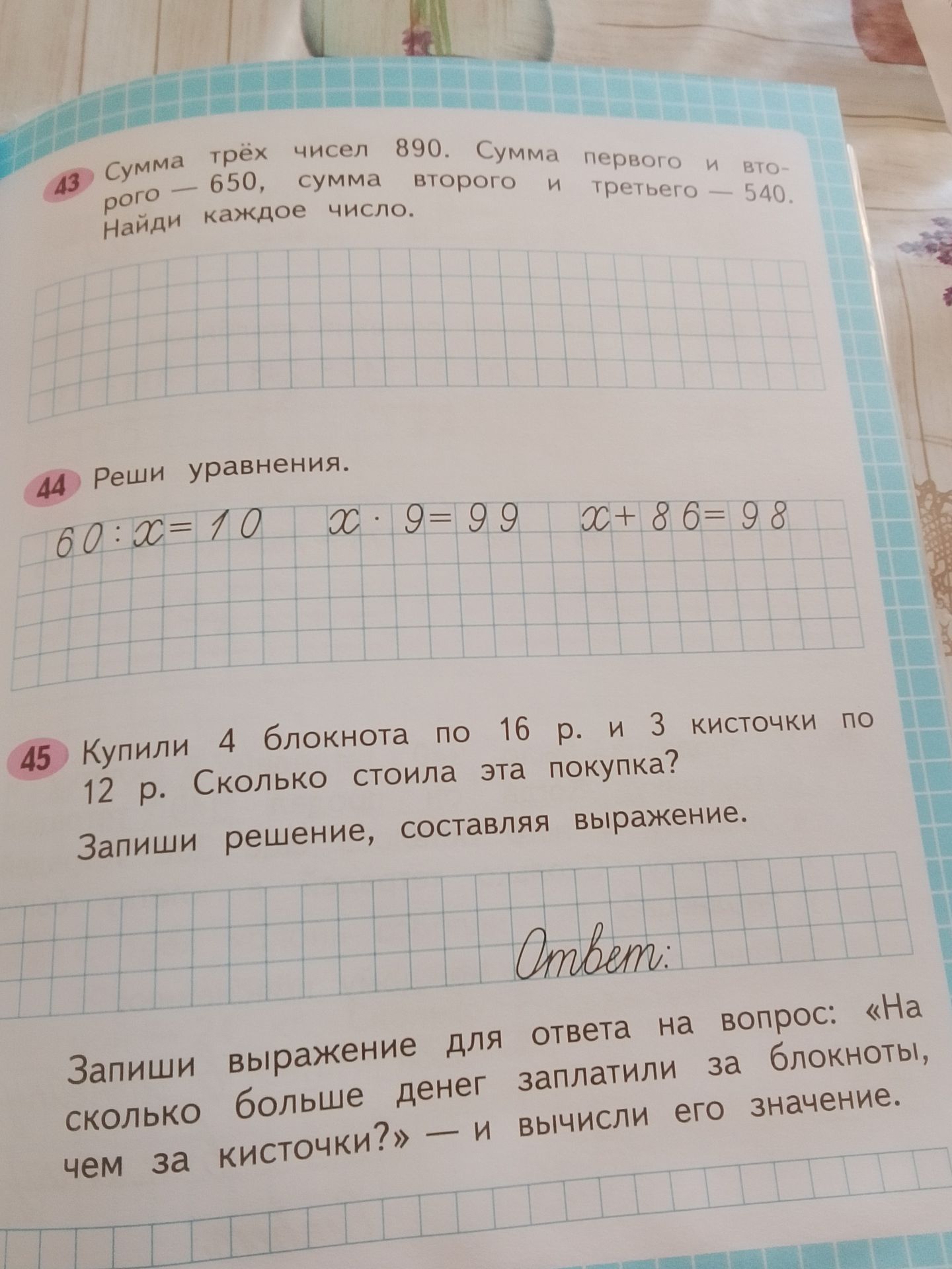 Фото задания: Купили 4 блокнота по 16 р. и 3 кисточки по 12 р. Сколько стоила эта покупка? Запиши решение, составляя выражение. Запиши…
