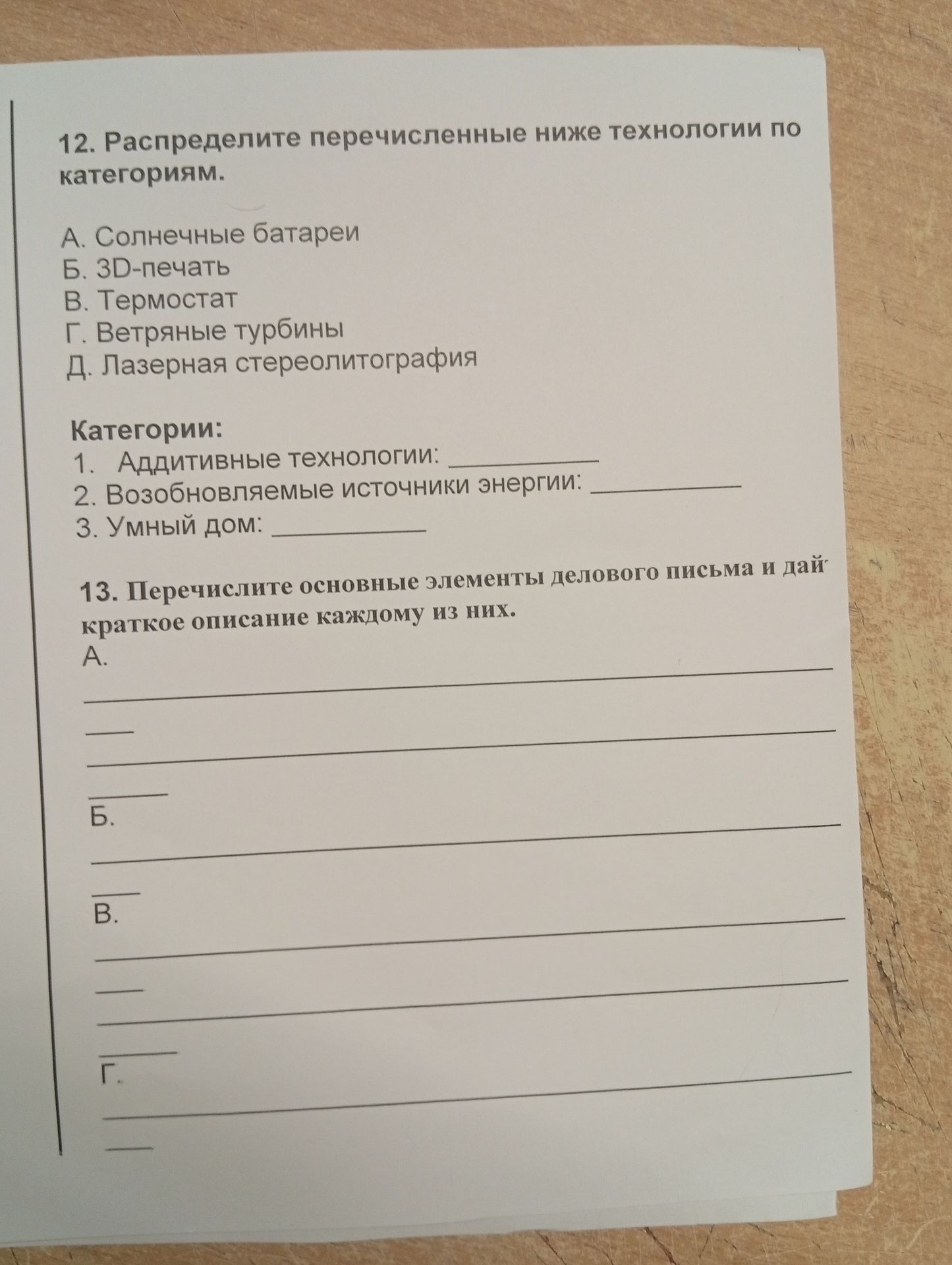 Фото задания