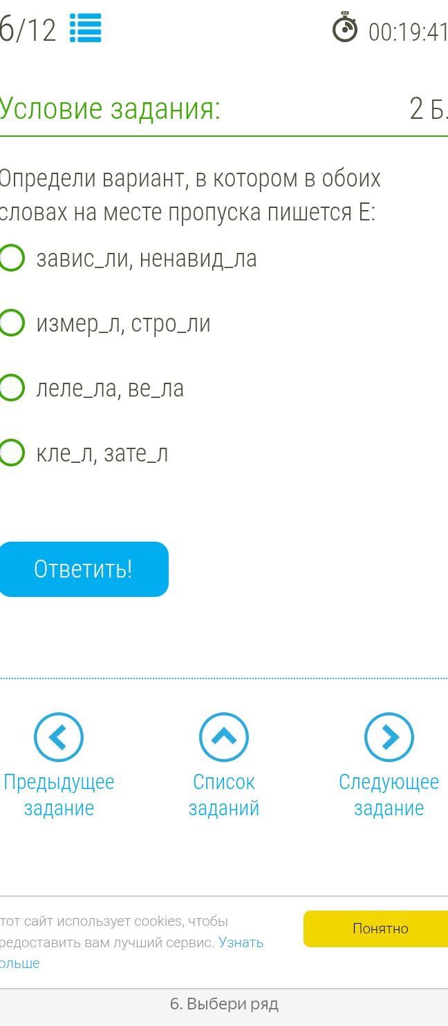Фото задания: Определи вариант, в котором в обоих словах на месте пропуска пишется Е: