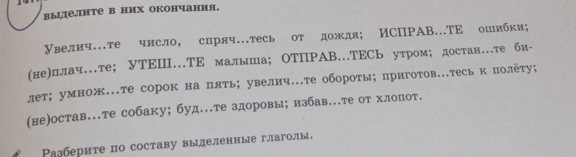 Фото задания: Разберите по составу выделенные глаголы.