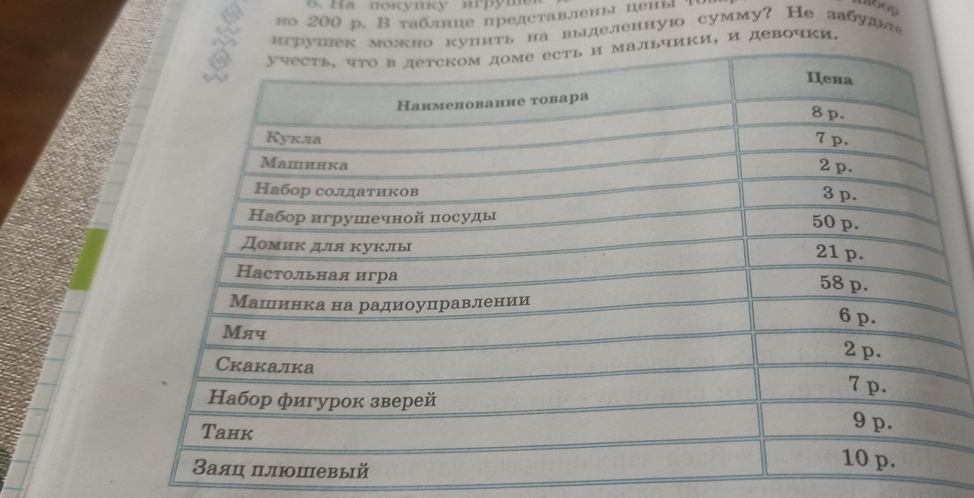 Фото задания