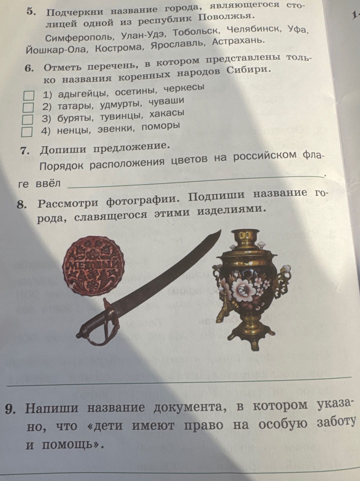 Фото задания