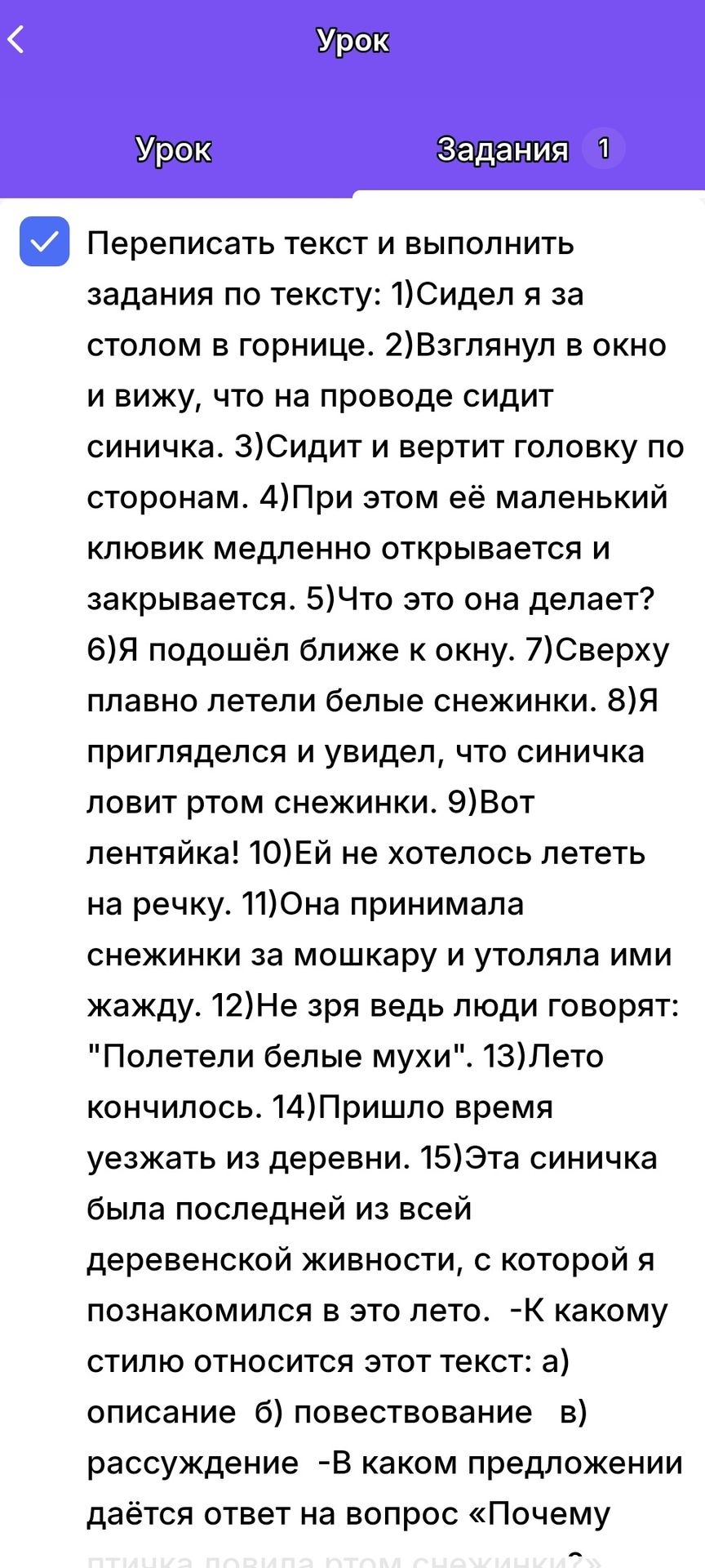 Фото задания: Переписать текст и выполнить задания по тексту: 1) Сидел я за столом в горнице. 2) Взглянул в окно и вижу, что на проводе…