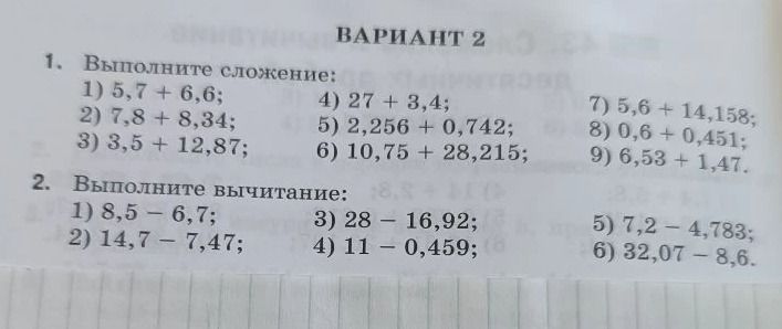 Фото задания: 2. Выполните вычитание: 1) 8,5 – 6,7; 2) 14,7 – 7,47; 3) 28 – 16,92; 4) 11 – 0,459; 5) 7,2 – 4,783; 6) 32,07 – 8,6.