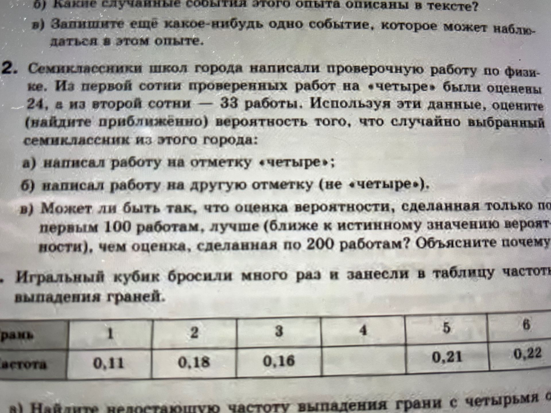 Фото задания: а) написал работу на отметку «четыре»;