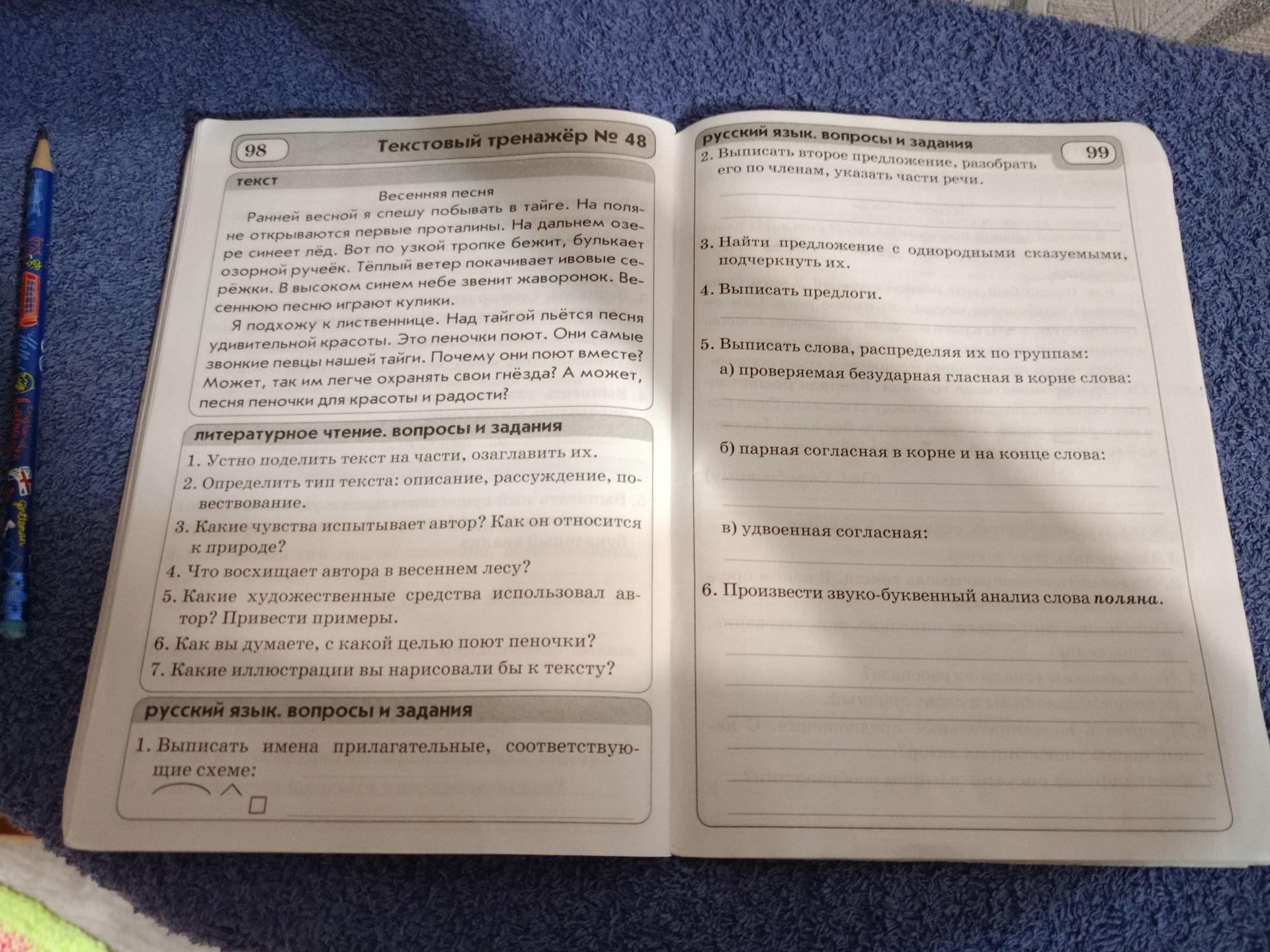Фото задания: 1. Устно поделить текст на части, озаглавить их. 2. Определить тип текста: описание, рассуждение, повествование. 3. Какие…