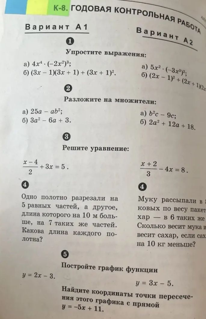 Фото задания: Решите уравнение: (x-4)/2 + 3x = 5.