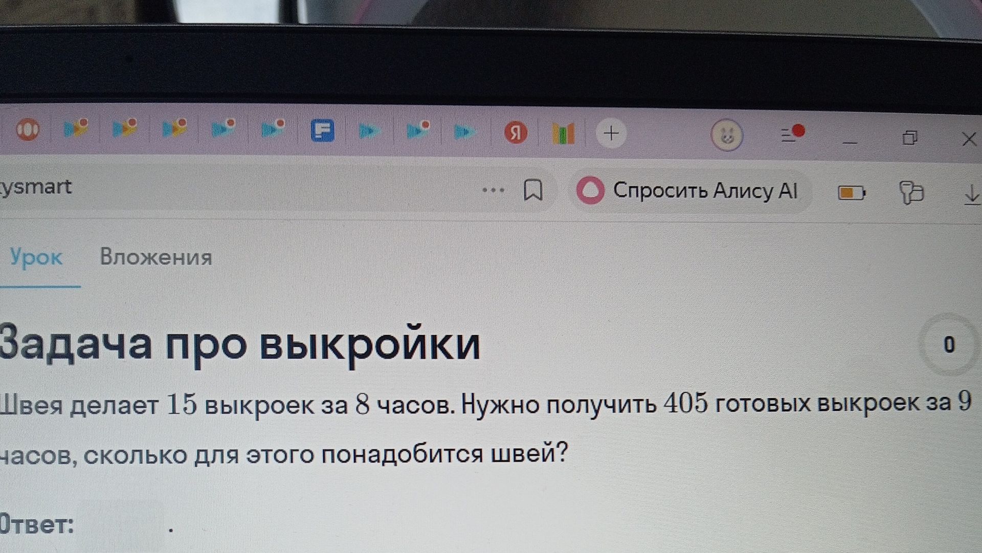 Фото задания: Швея делает 15 выкроек за 8 часов. Нужно получить 405 готовых выкроек за 9 часов, сколько для этого понадобится швей?
