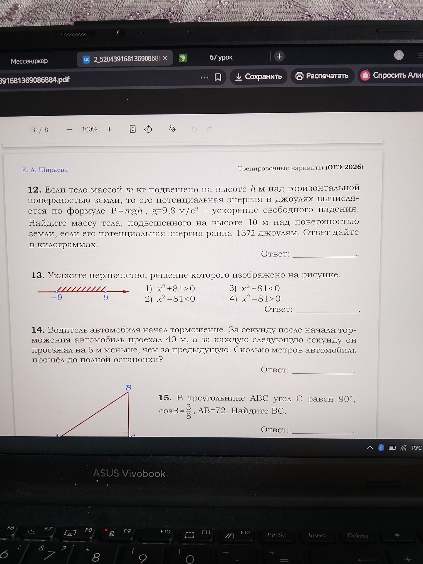 Фото задания: 15. В треугольнике АВС угол C равен 90°, cosB = 3/8, AB=72. Найдите ВС.