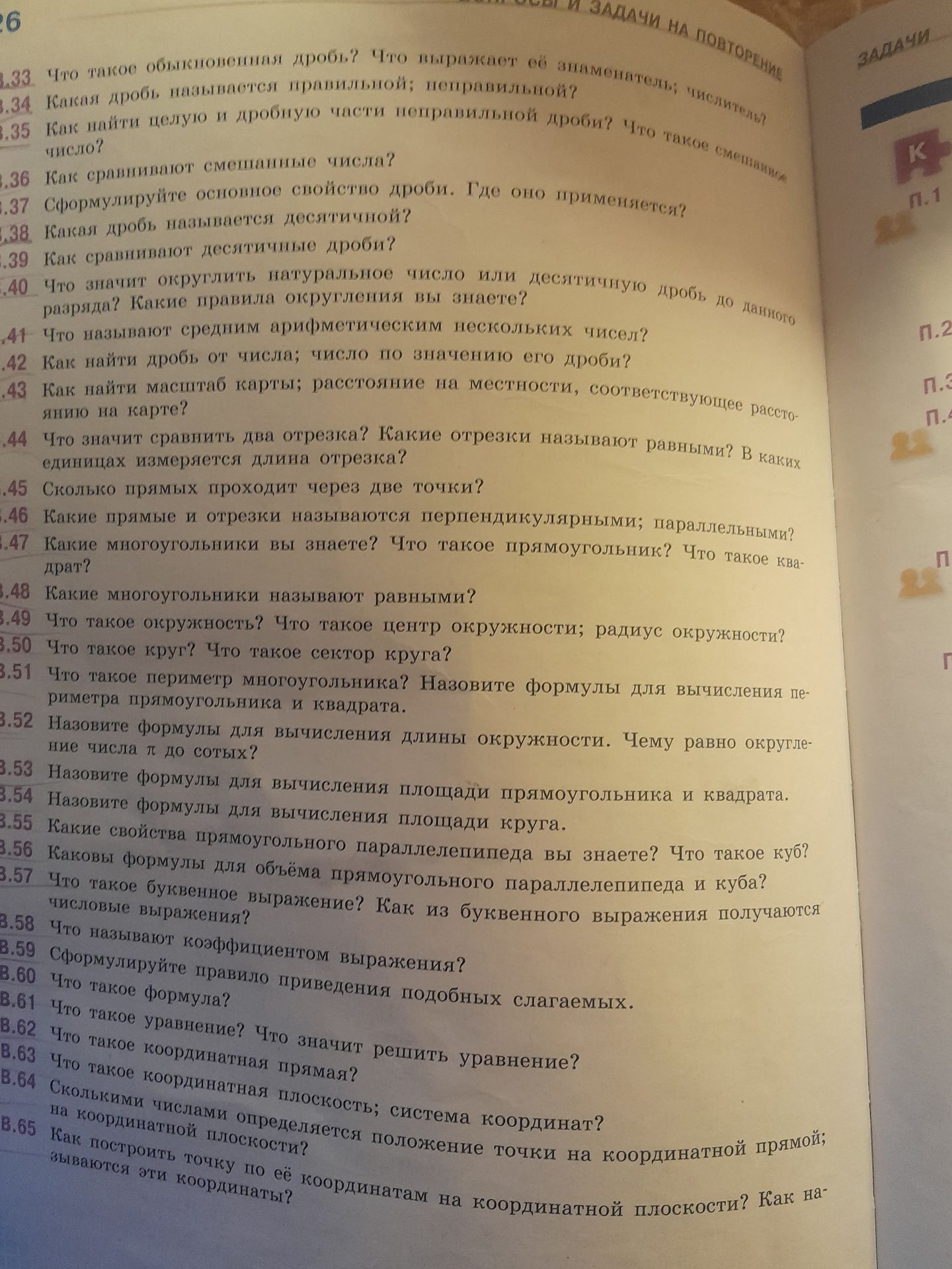 Фото задания: 3.60 Что такое формула?