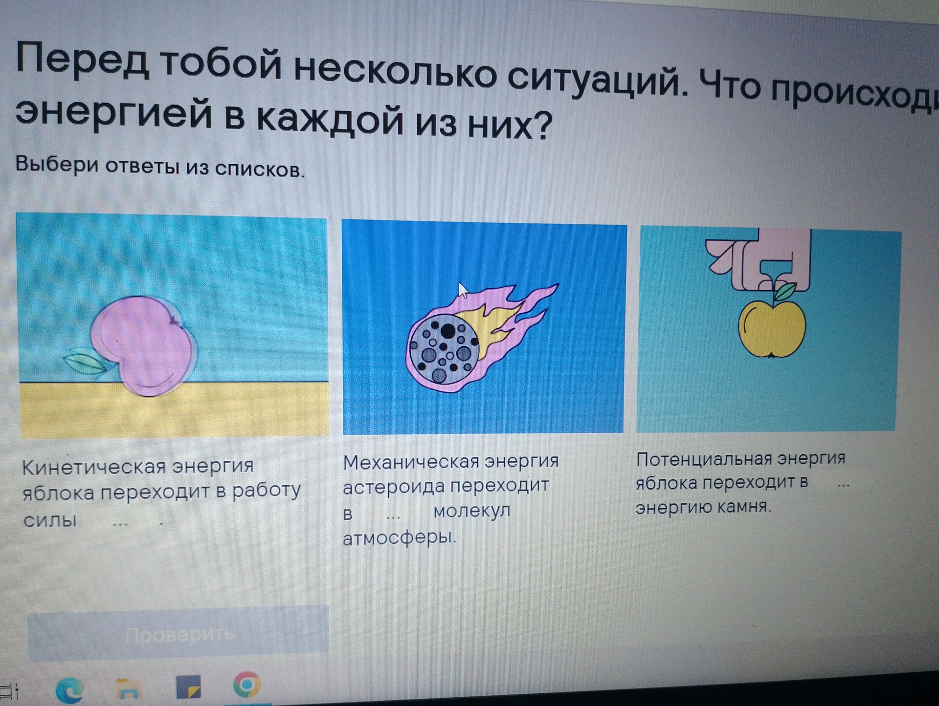 Фото задания: Перед тобой несколько ситуаций. Что происходит с энергией в каждой из них? Выбери ответы из списков.
